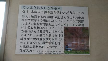 鉄砲おもしろQA