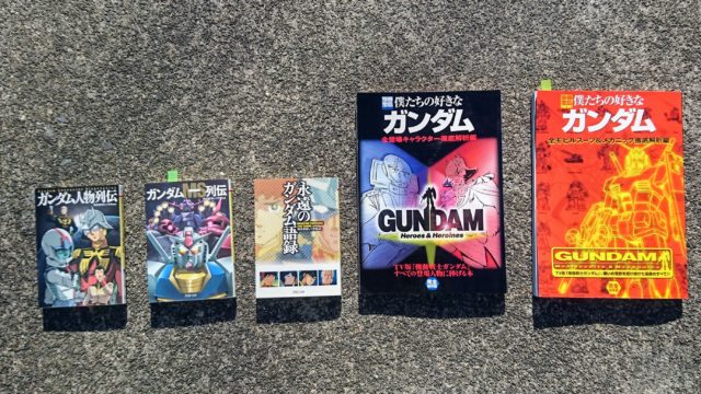 ガンダムの本