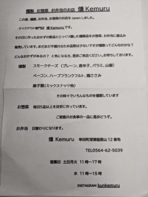 店のチラシ