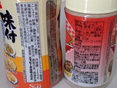 塩コショウ